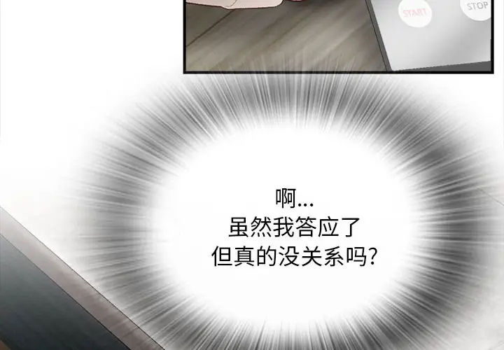 幸福公寓 第2話 第2页