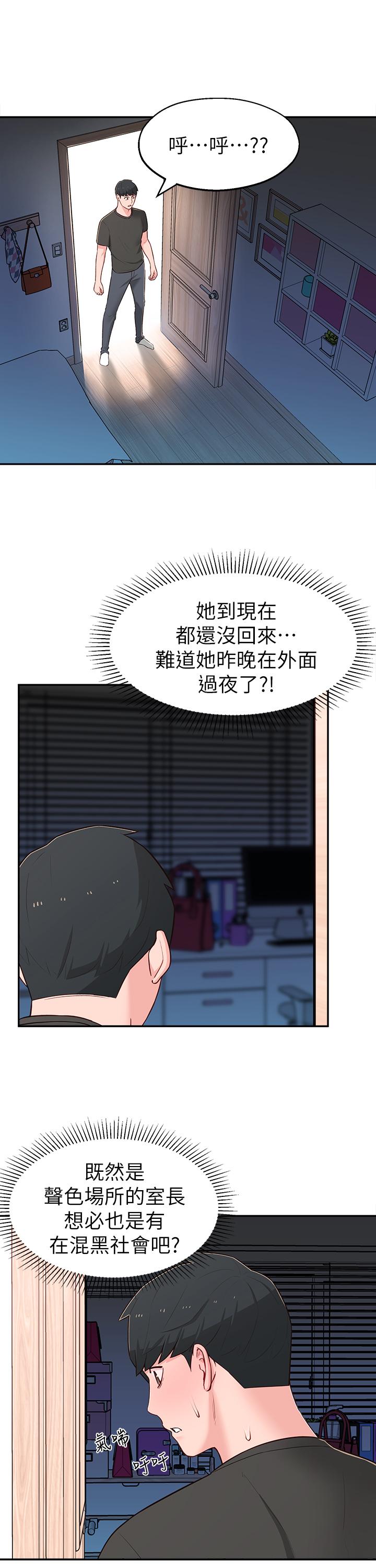 第15话-引人遐想的薄纱 - 第30.jpg页