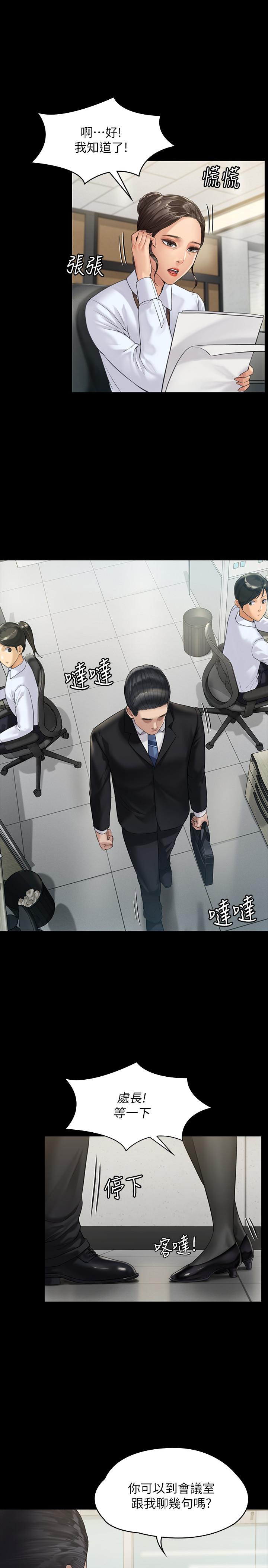 第176話-第一次跟處長去出差 - 第28.jpg页