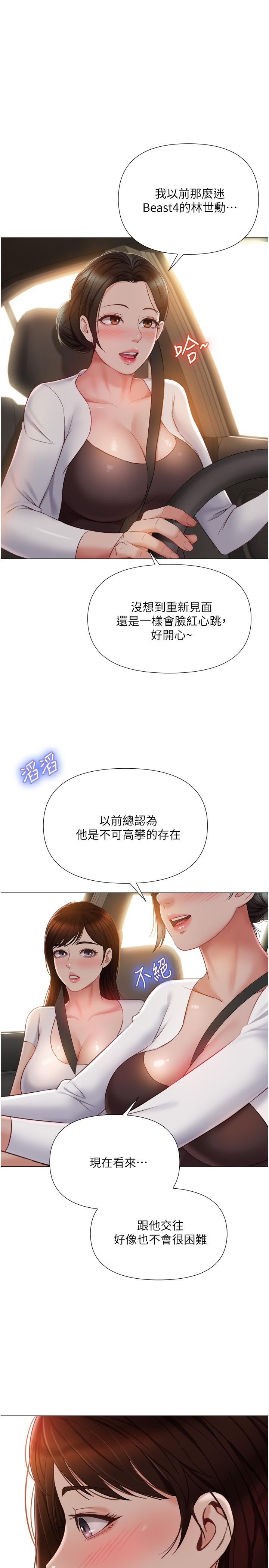 第42話-女人間的爭寵 - 第18.jpg页