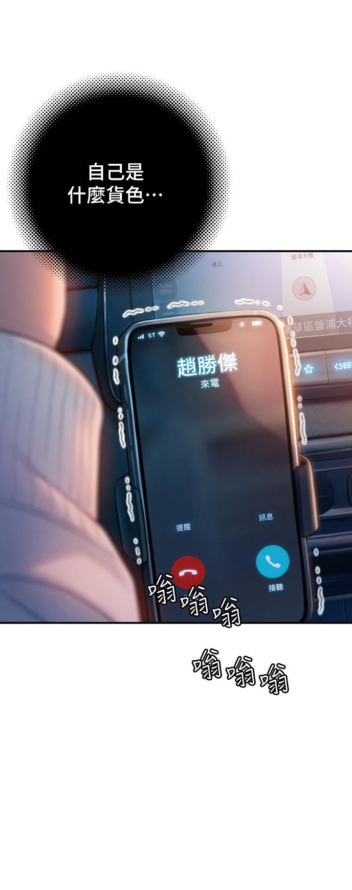 第23話-無法只靠肉體滿足的關係 - 第72.jpg页