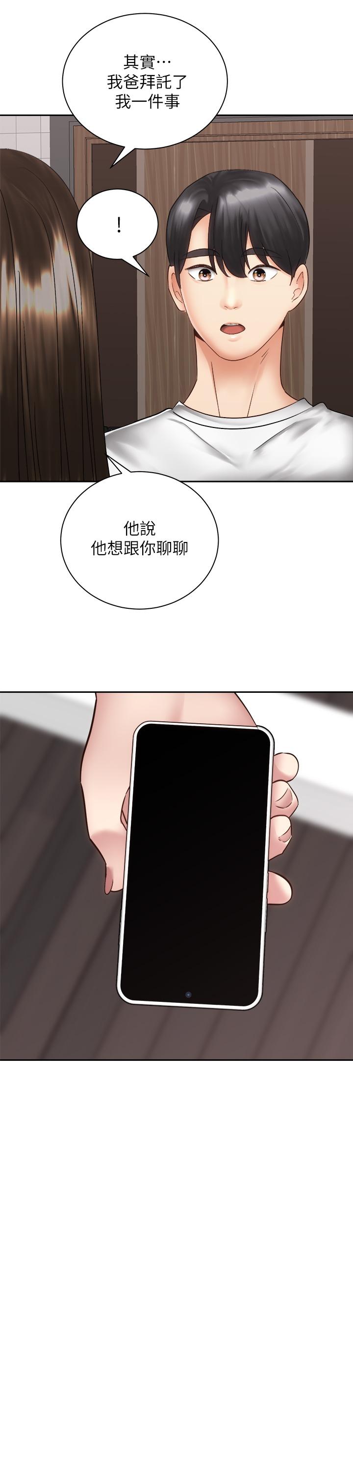 第39話-艾琳姐的秘密 - 第44.jpg页