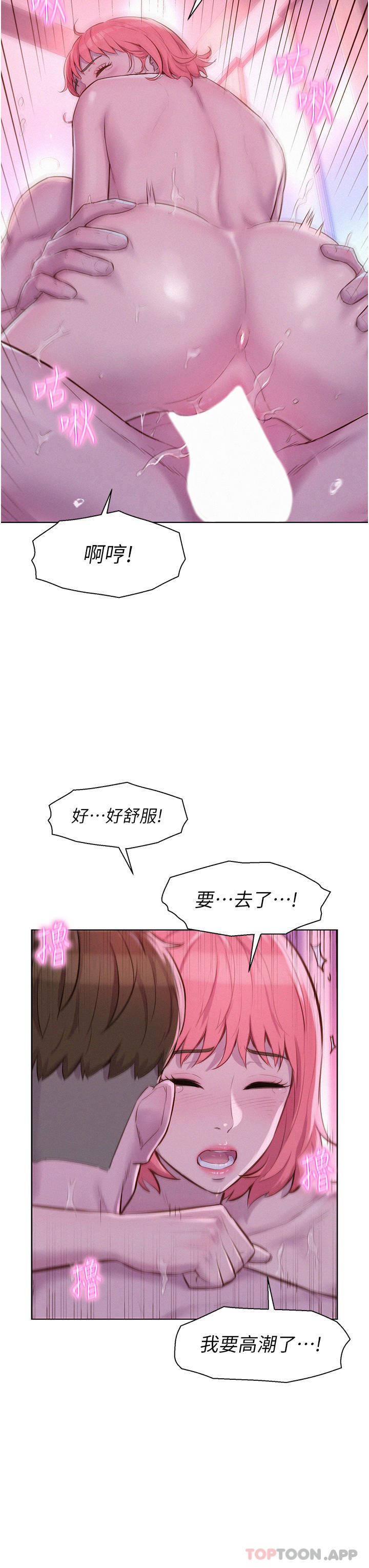 第43话-别迟疑了，快插进来 - 第23.jpg页