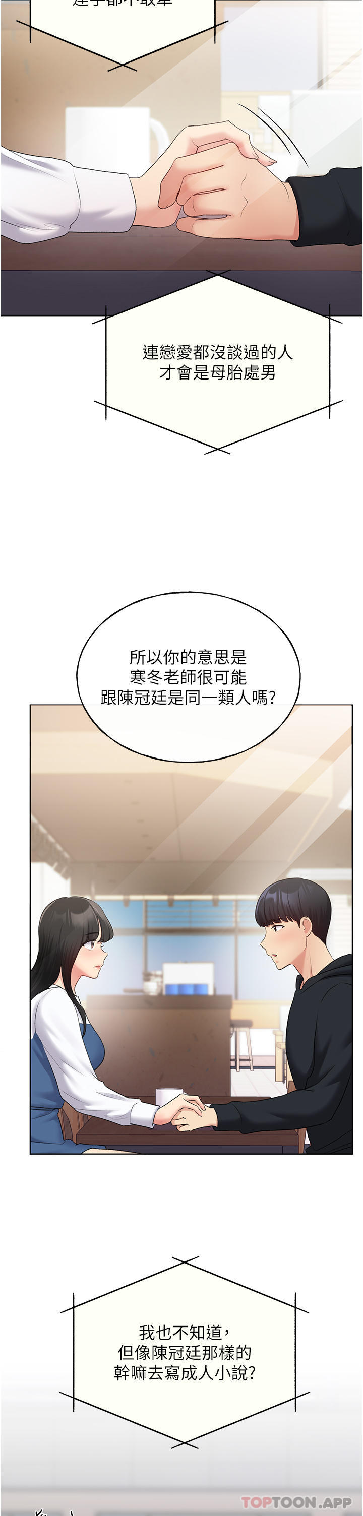 第13话-你想不想扑倒我 - 第2.jpg页
