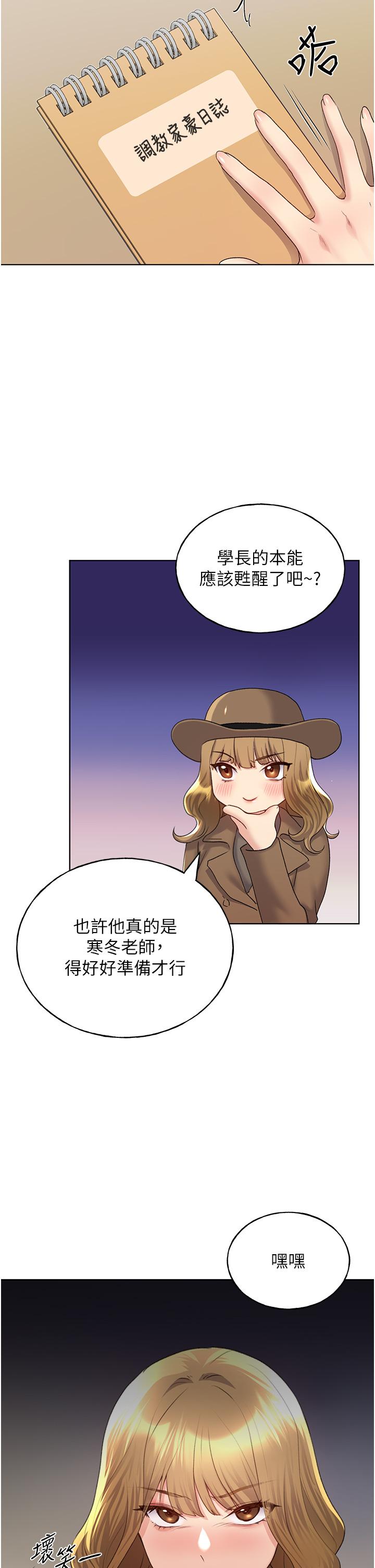 第12话-众所周知的性感尤物 - 第44.jpg页