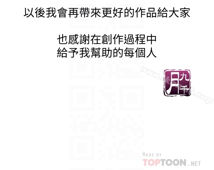 那家伙的女人 最终话-结束漫长的徬徨之后 - 第33.jpg页
