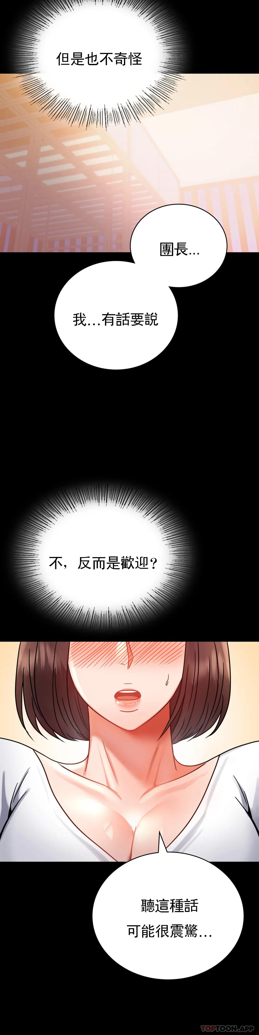 第39话-爱的感觉吧 - 第19.jpg页