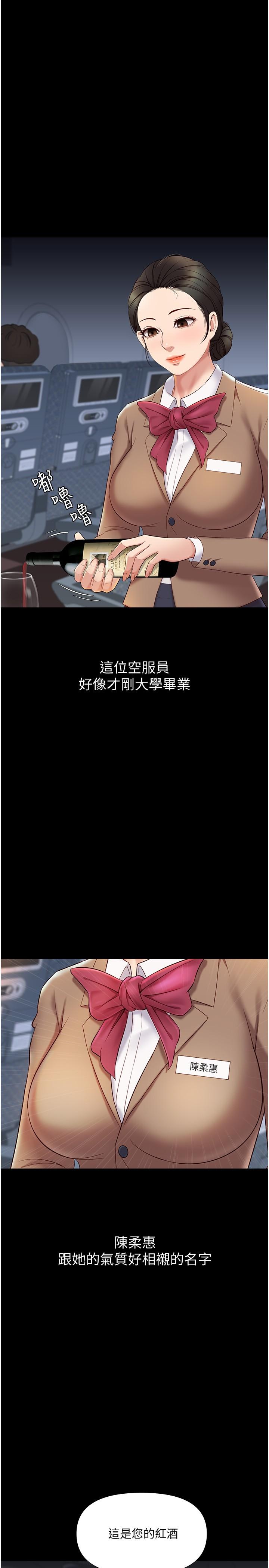 第26話-滿足色色幻想的空服員 - 第3.jpg页