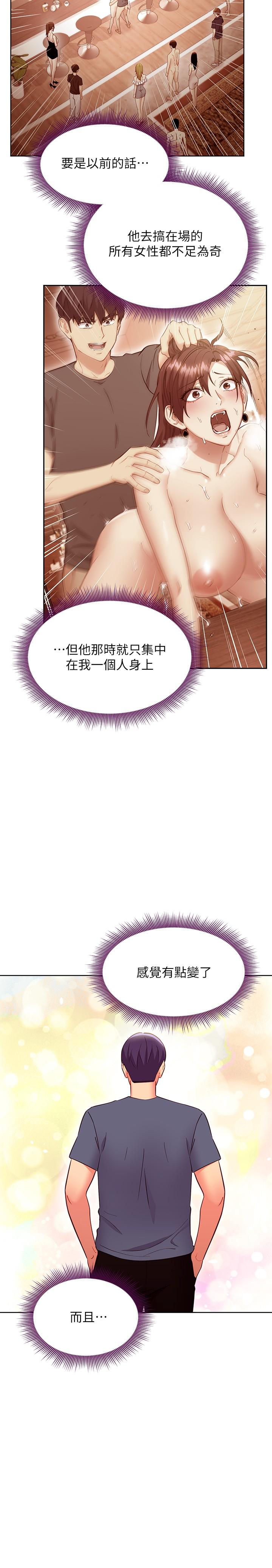 第130話-牽著我去散步 - 第20.jpg页
