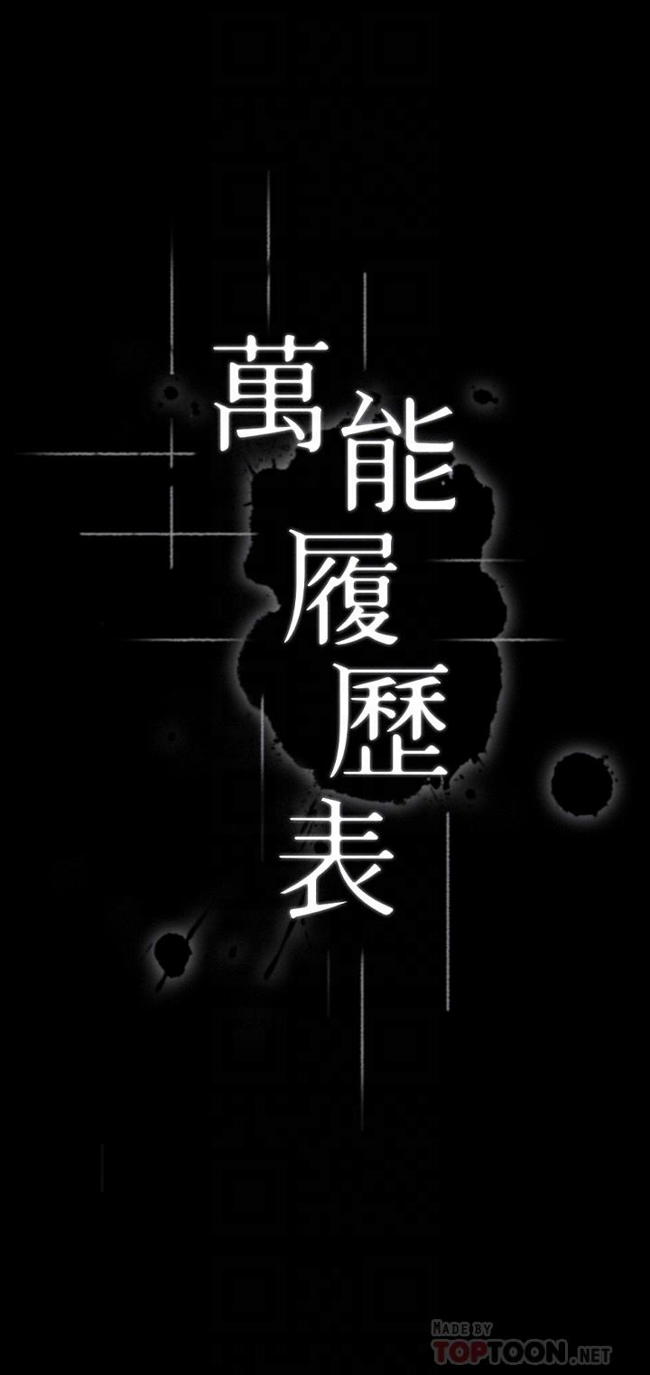 第15话-在户外用身体还债 - 第4.jpg页
