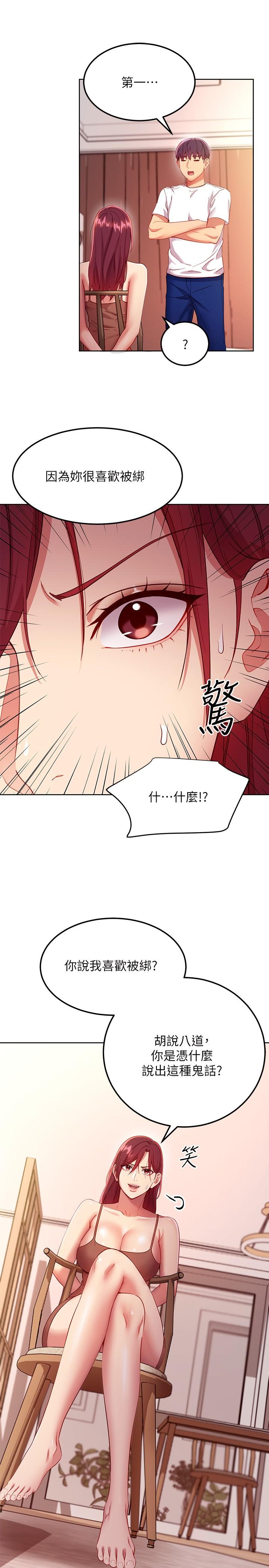第111話-調教靜恩姐 - 第7.jpg页