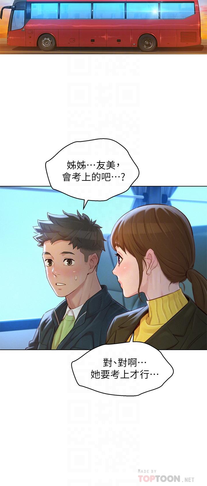 第116话-慧美一早就到子豪房間 - 第8.jpg页