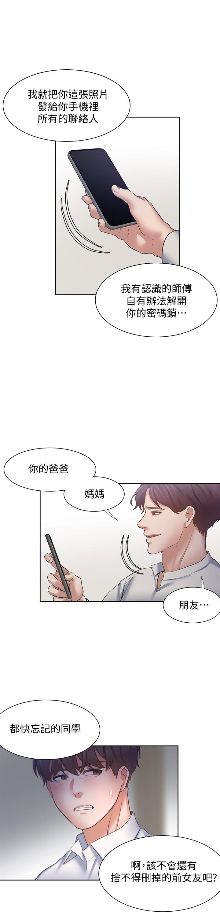 第58话-答应我，我就让你爽 - 第32.jpg页