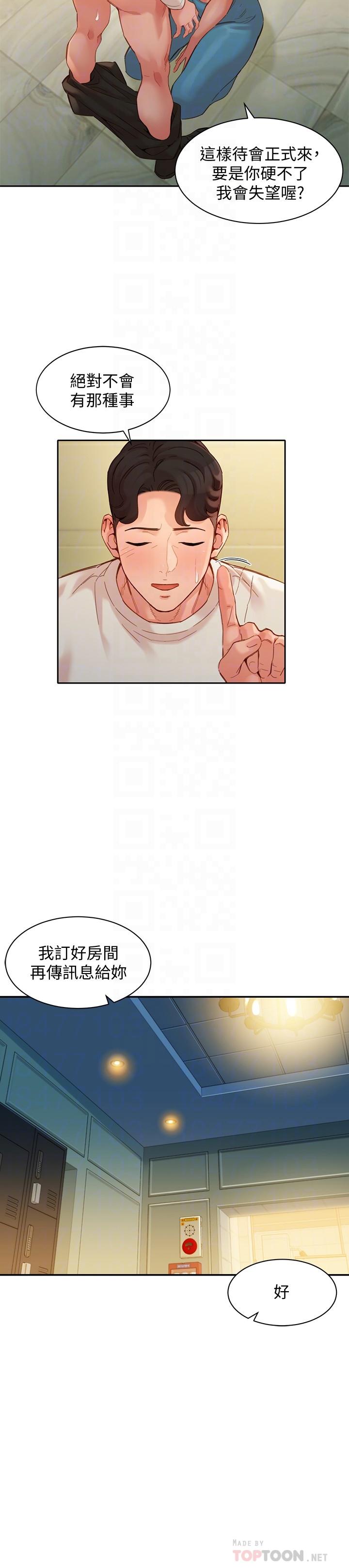 第46話-你說的運動原來是這個 - 第14.jpg页