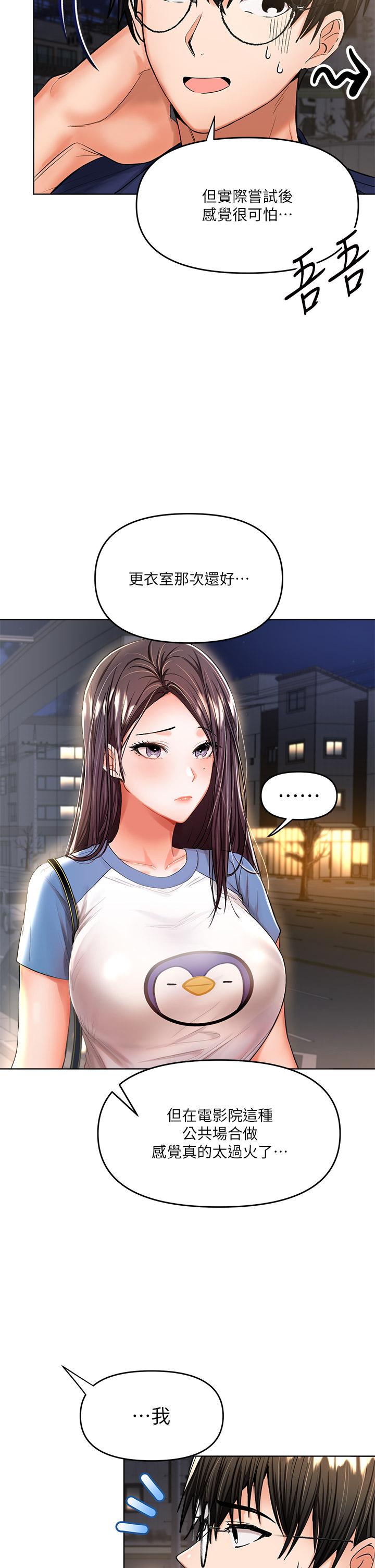 第10話-國產巨乳VS舶來巨乳 - 第19.jpg页