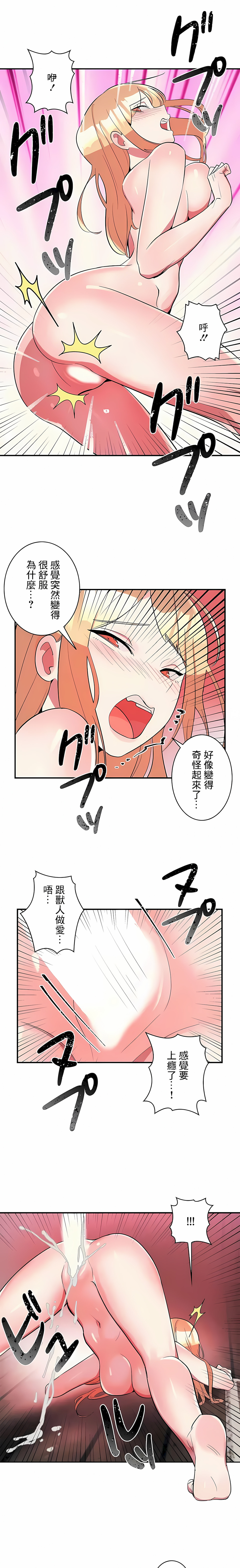 女友的別名 第20话 第3页