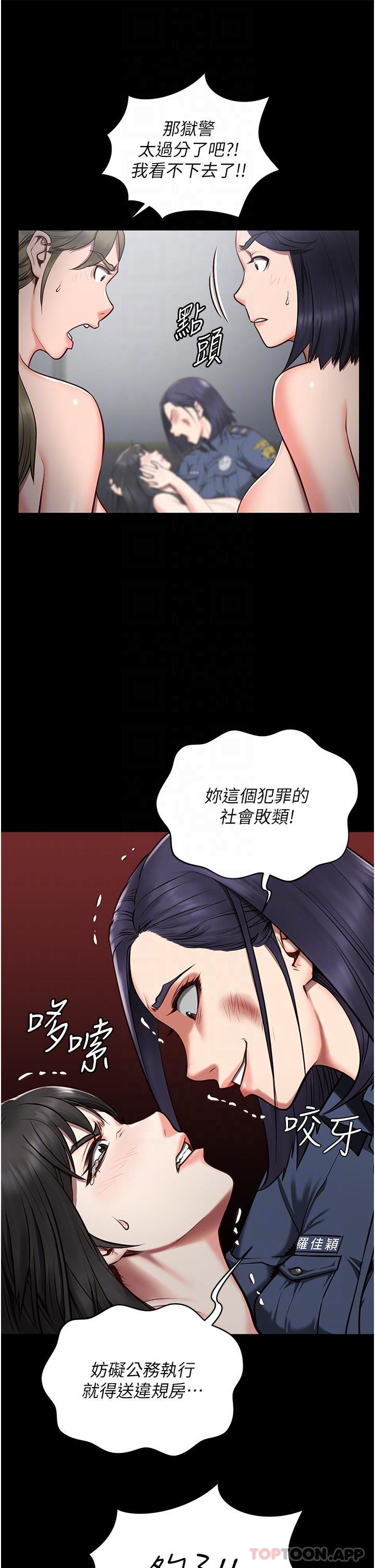 第2话-蹂躏私处的滥权慾警 - 第20.jpg页