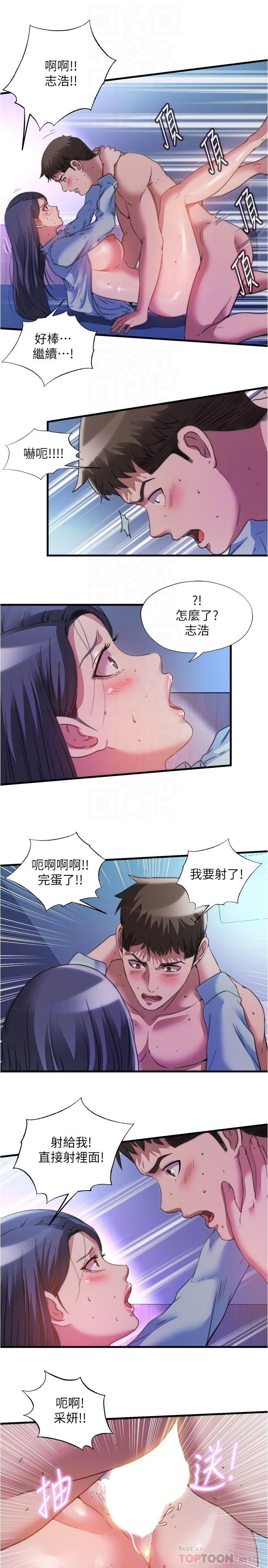 第103話-最後都射進我這裡 - 第8.jpg页