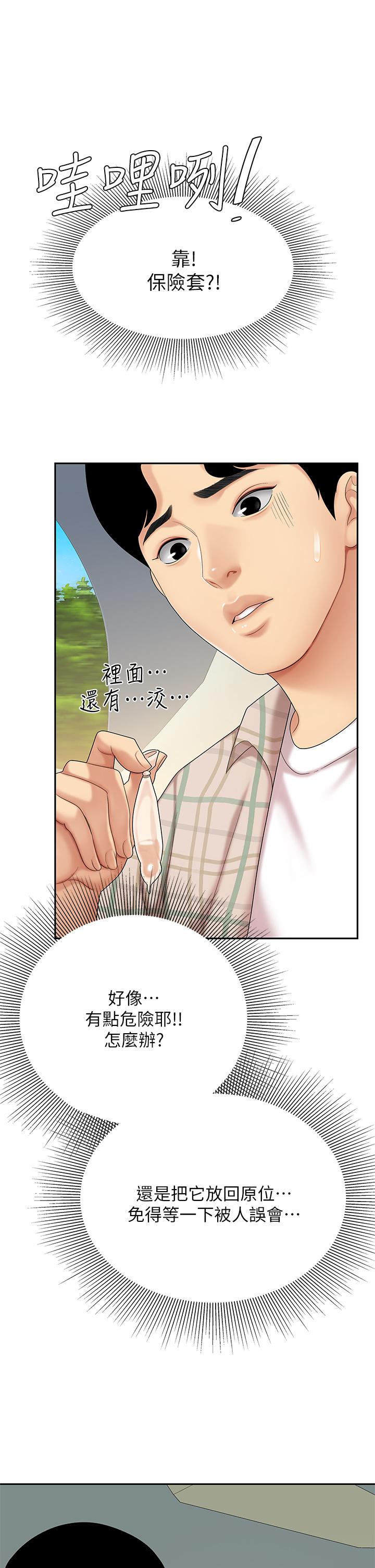 第5話-露出最大誠意的請求 - 第29.jpg页