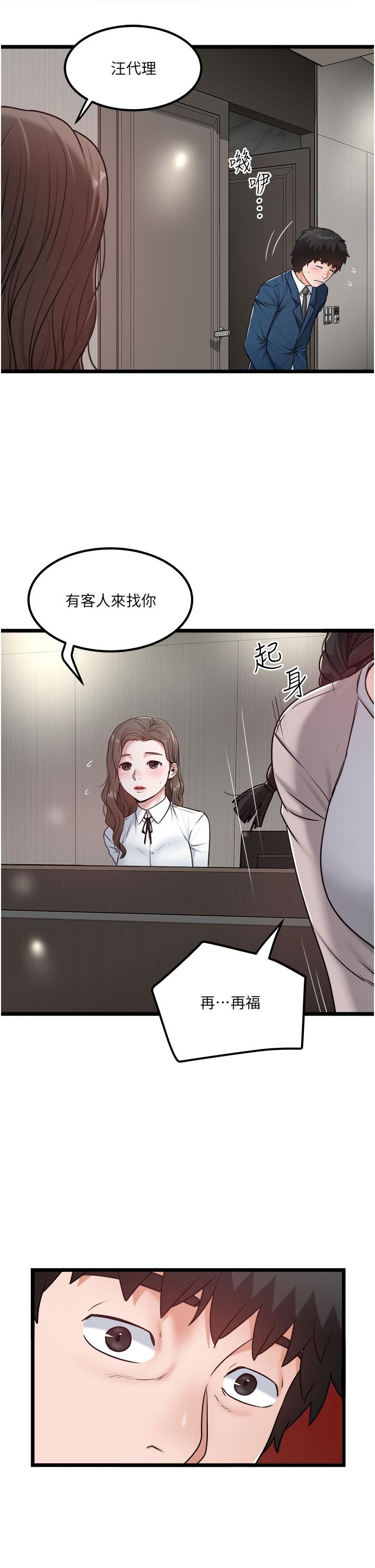 第38话-再福，我来找你了 - 第7.jpg页