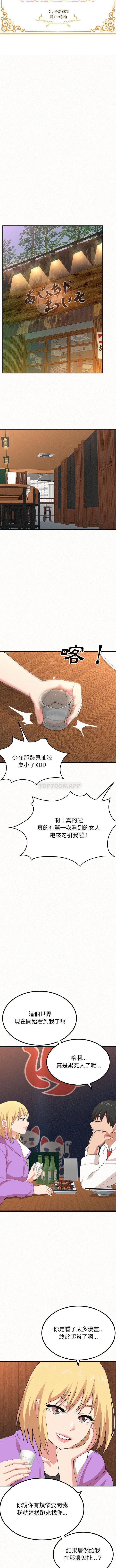 姊姊都哈我 第3話 第2页