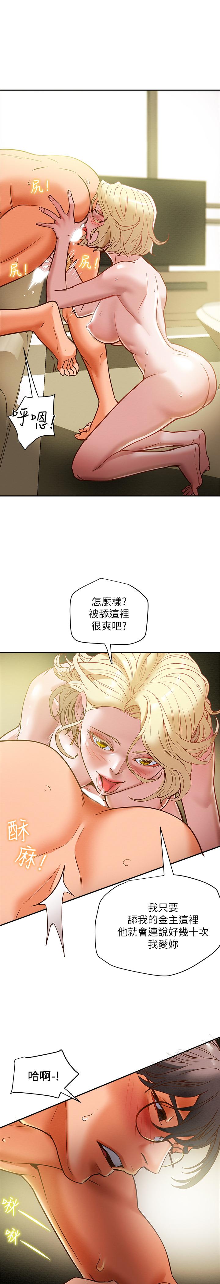 第9话-使男人疯狂的高超技巧 - 第19.jpg页