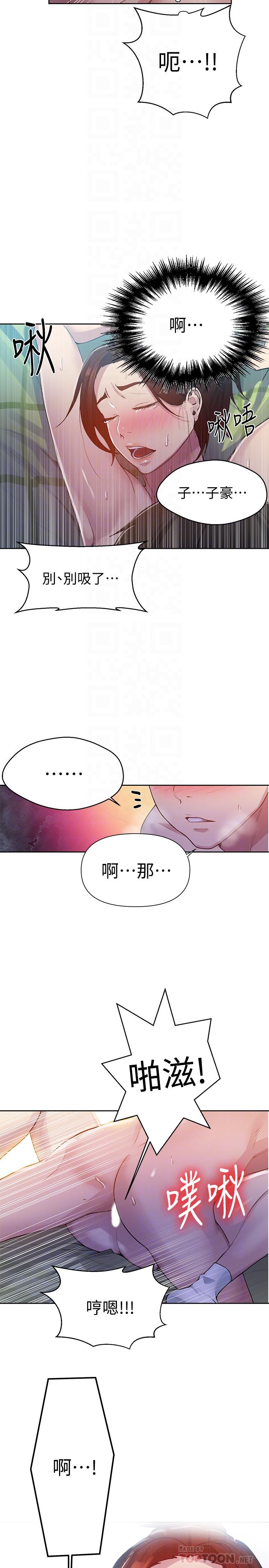 第69話-舒亞的胴體被雨水打濕 - 第4.jpg页