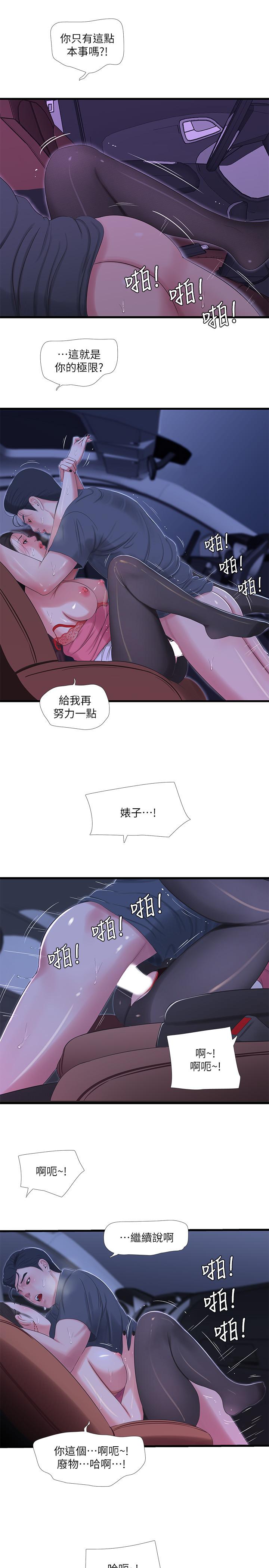 第28話-姐夫以後就是我的奴隸了 - 第15.jpg页