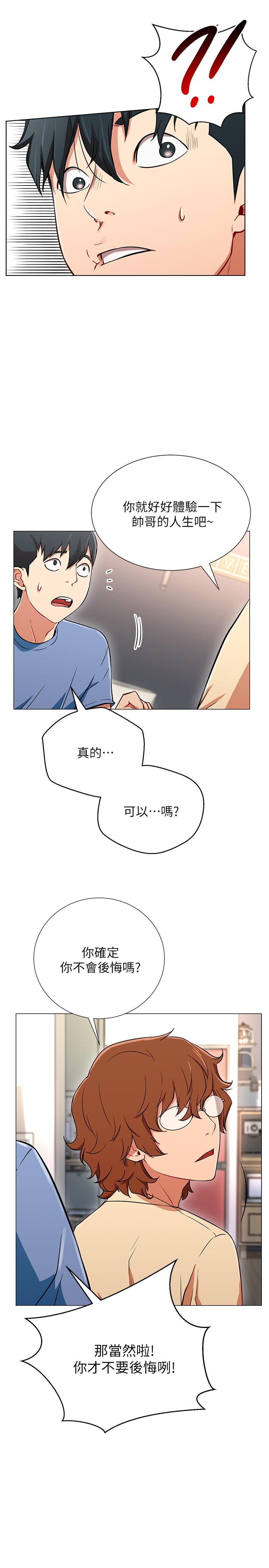 第2話-夢寐以求的帥哥人生 - 第32.jpg页