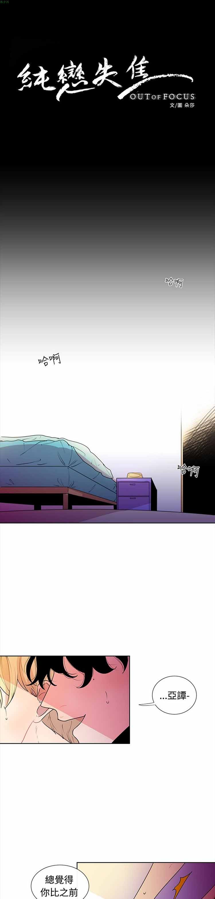 纯恋失焦（BL） 第 25 话 第1页