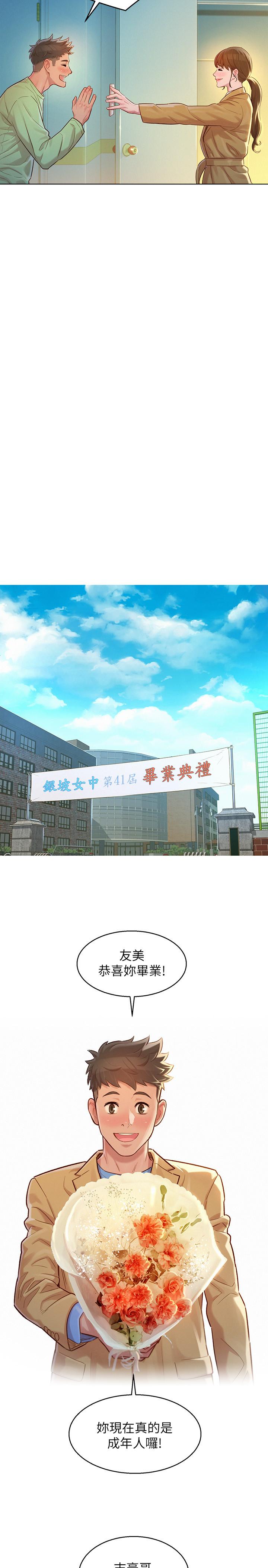 第120话-友美畢業後轉大人 - 第21.jpg页