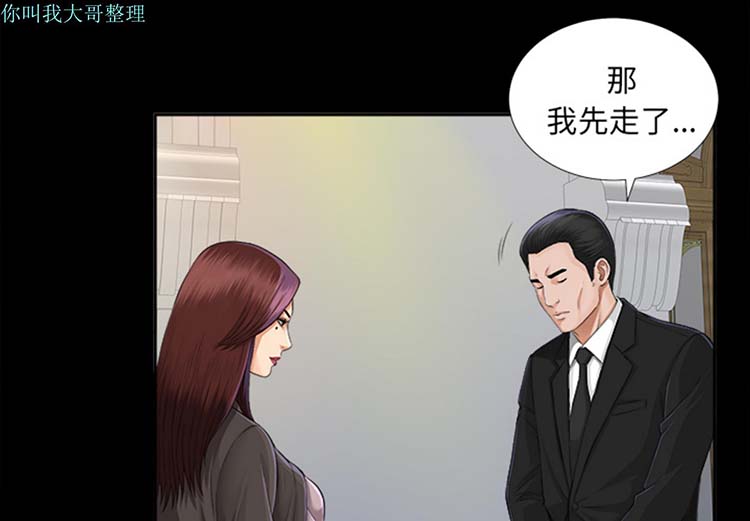 未亡人 第 13 话 第3页