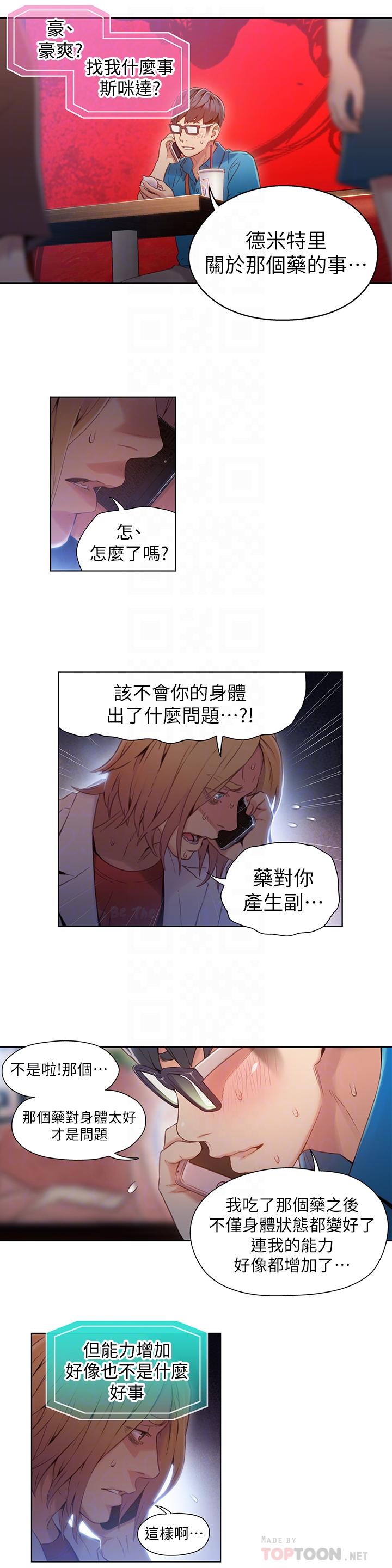 第39話-能證明豪爽能力的試驗 - 第6.jpg页