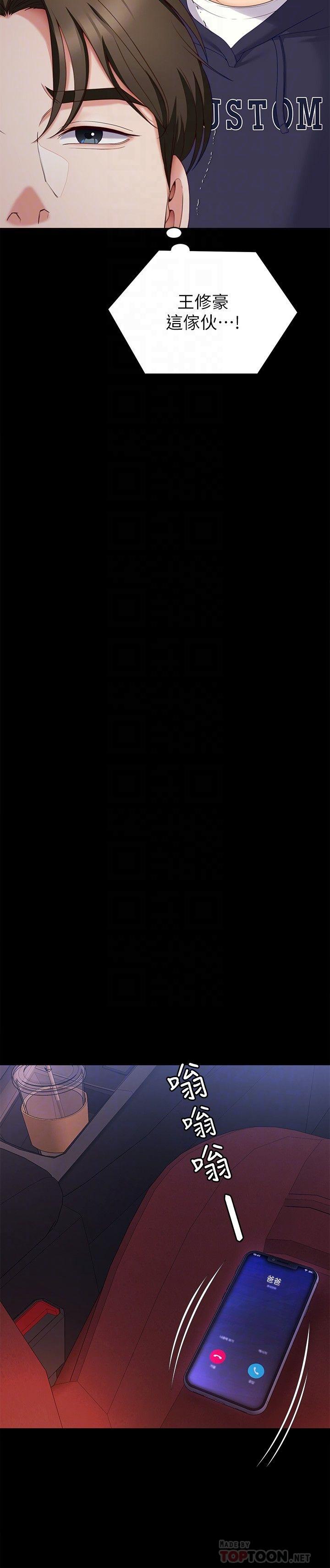 第71话-受女团偶像们倾慕的修豪 - 第12.jpg页