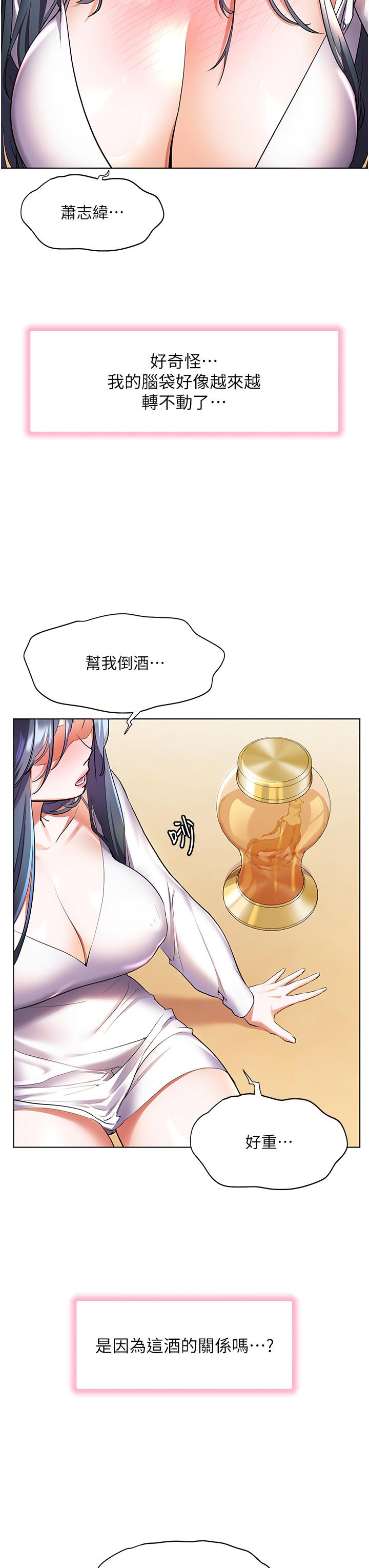 第28話-志緯，我洗好澡了 - 第34.jpg页