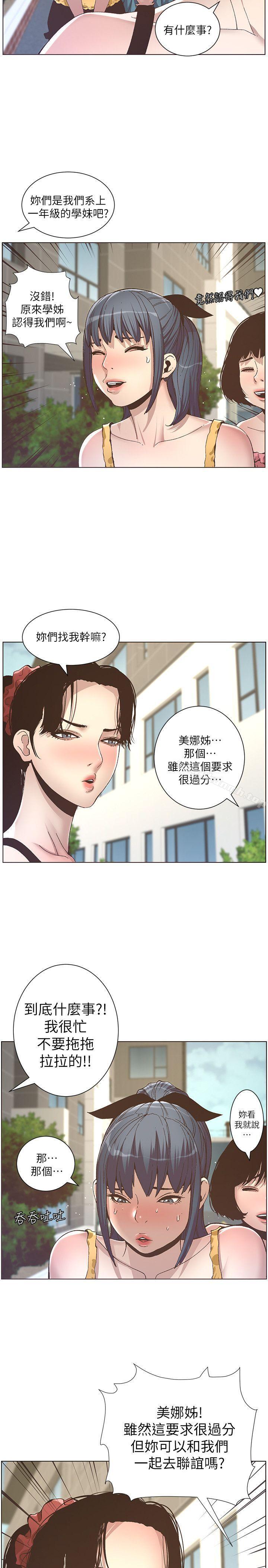 第9话-校园女神的嫉妒心 - 第18.jpg页