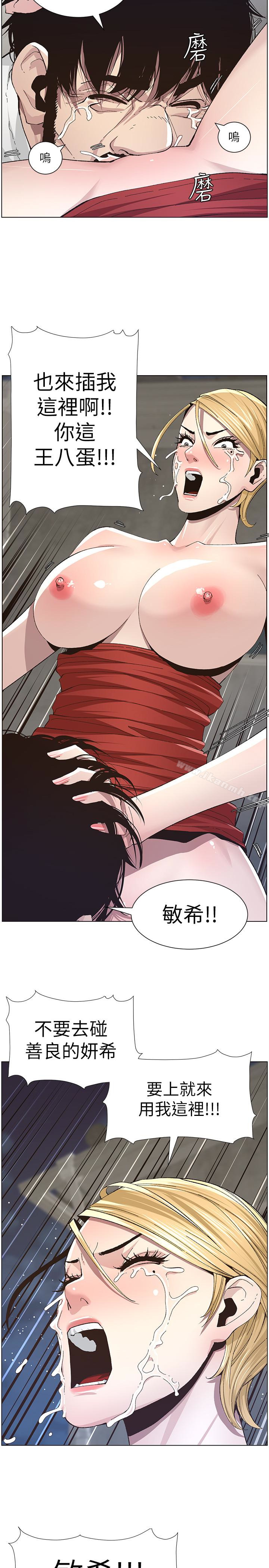 第37话-你乾脆来上我啊! - 第14.jpg页