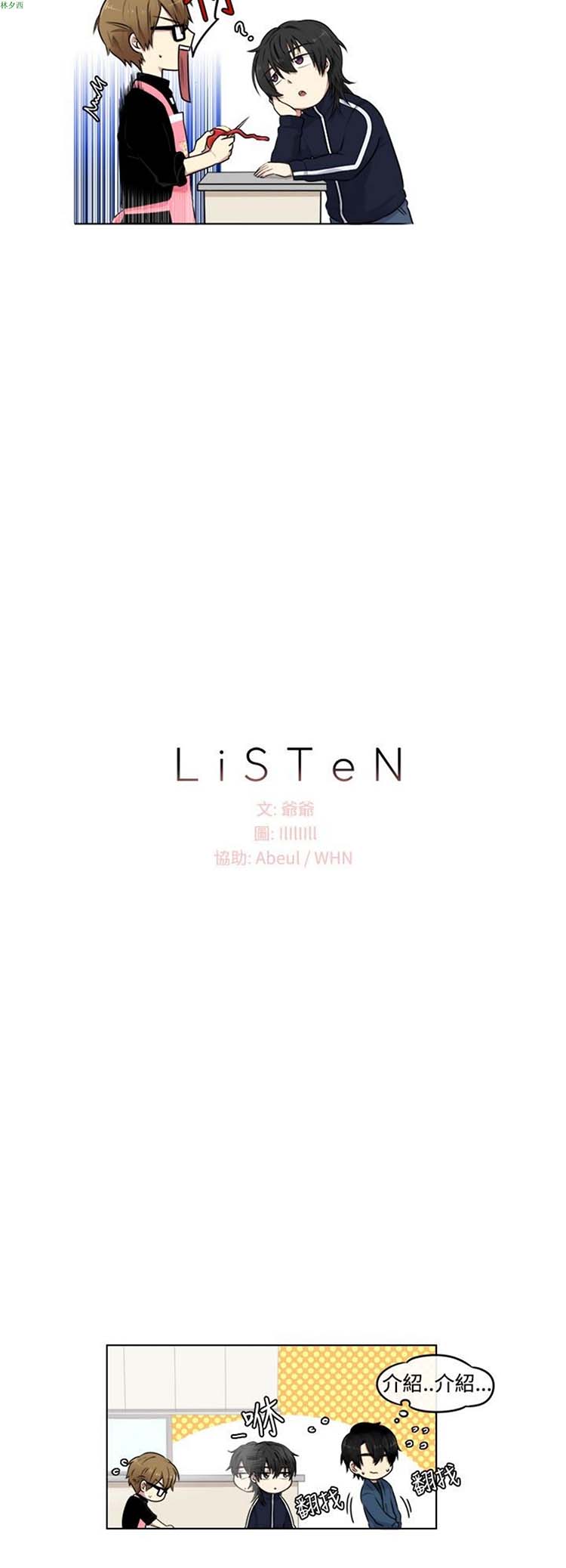 LiSTeN 第 7 话 第2页