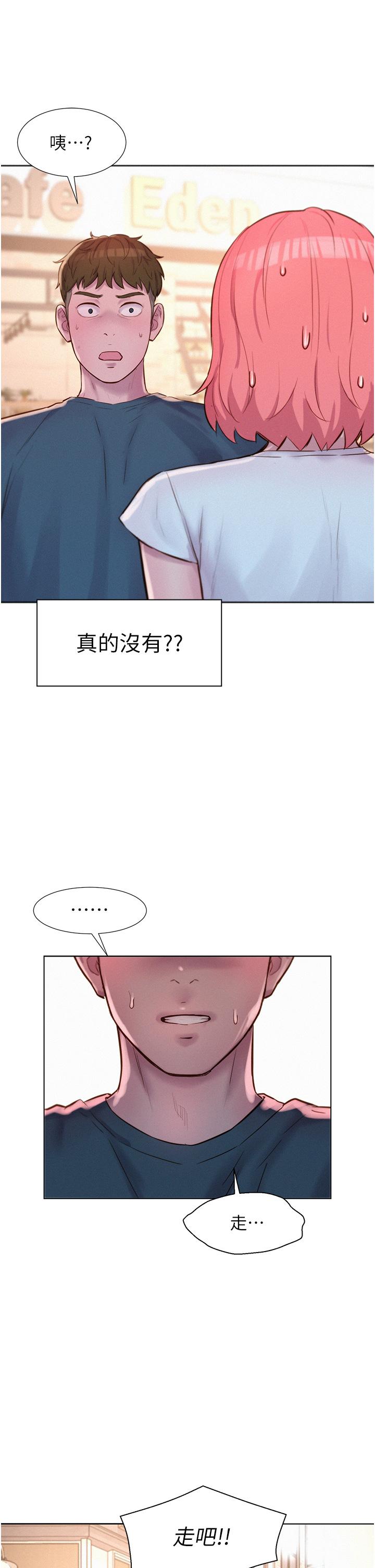 第41话-在隐密包厢内伸爪袭胸 - 第21.jpg页