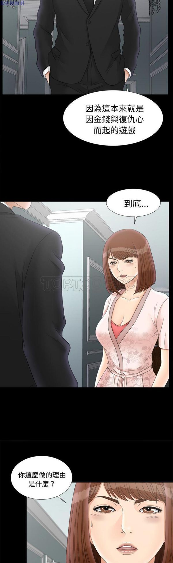 未亡人 第 49 话 第3页