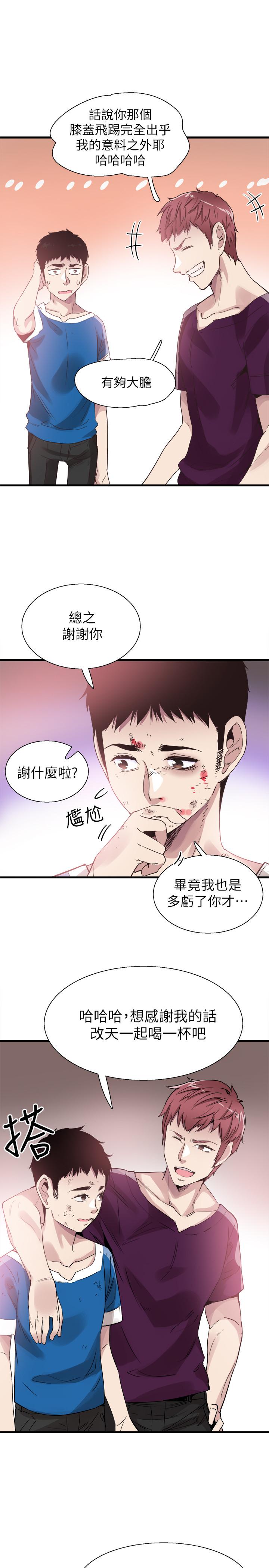 第40话-用身体帮忙治疗 - 第9.jpg页
