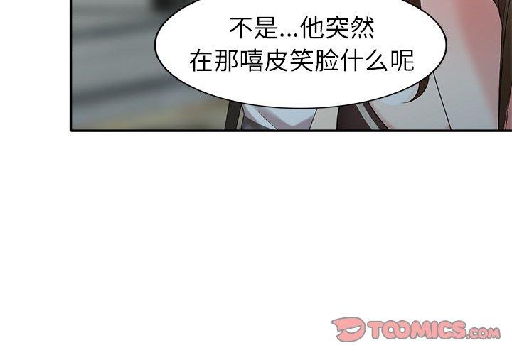 天降梦中人 第 33 话 第3页