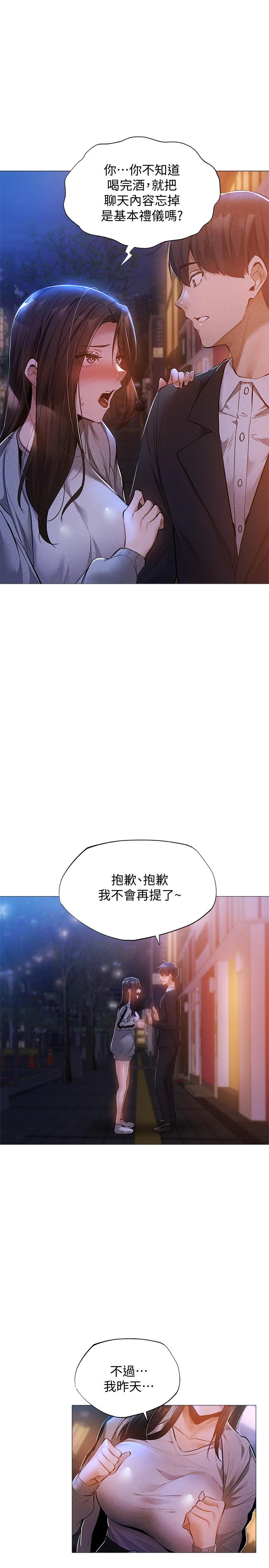 第27話-難道你，喜歡我嗎 - 第24.jpg页