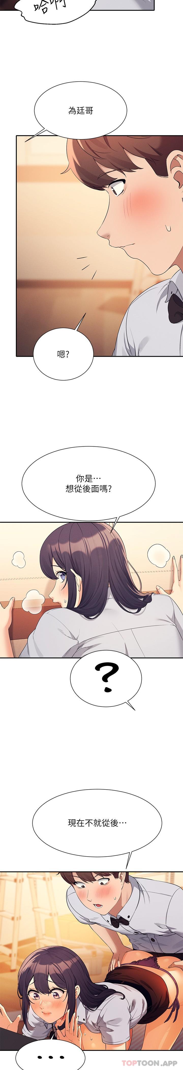 第86话-想从后面来吗？ - 第23.jpg页