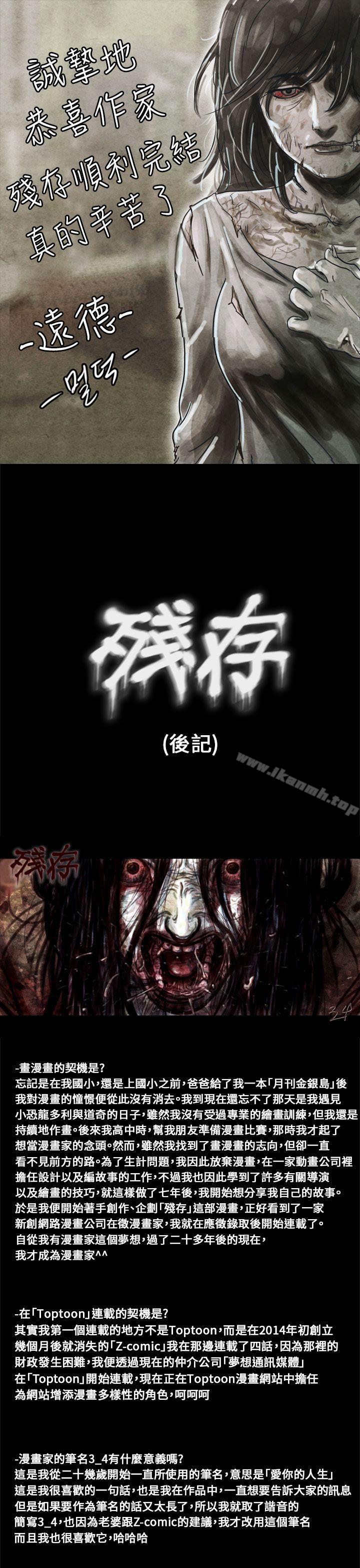 残存 后记 第1页