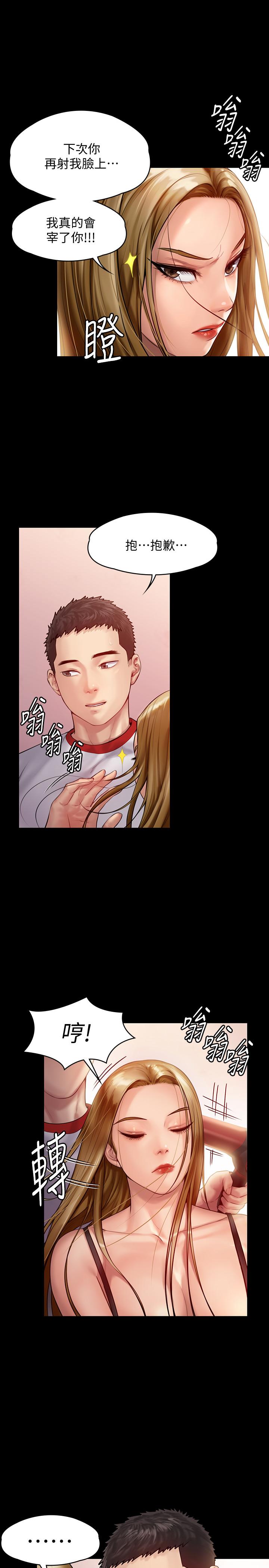 第147話-顏射房東的女兒 - 第29.jpg页
