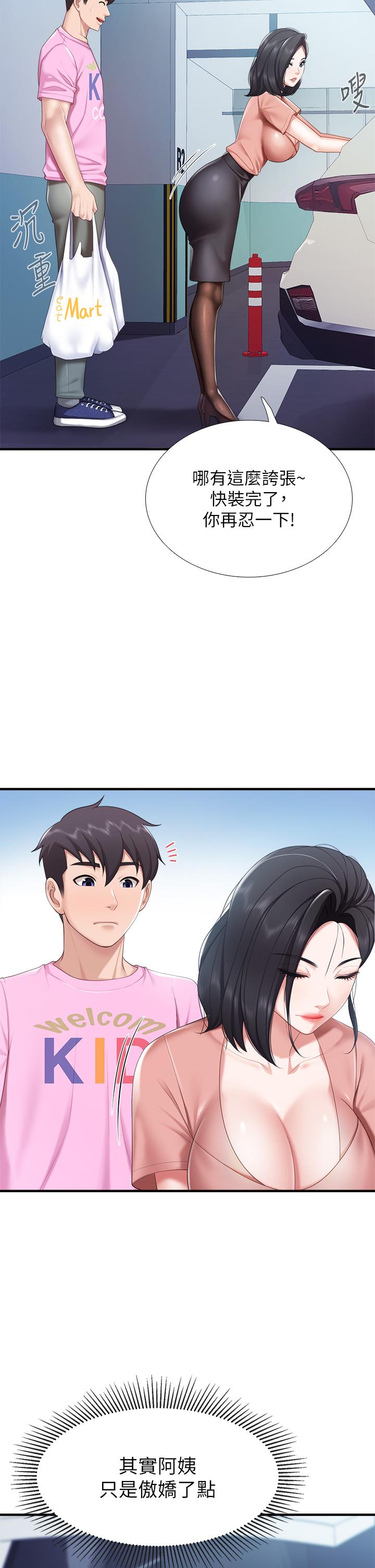 第21話-是你害我硬的，幫我吹 - 第27.jpg页