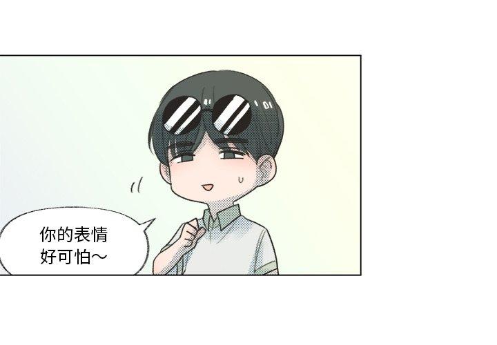 心跳维他命 第 9 话 第3页