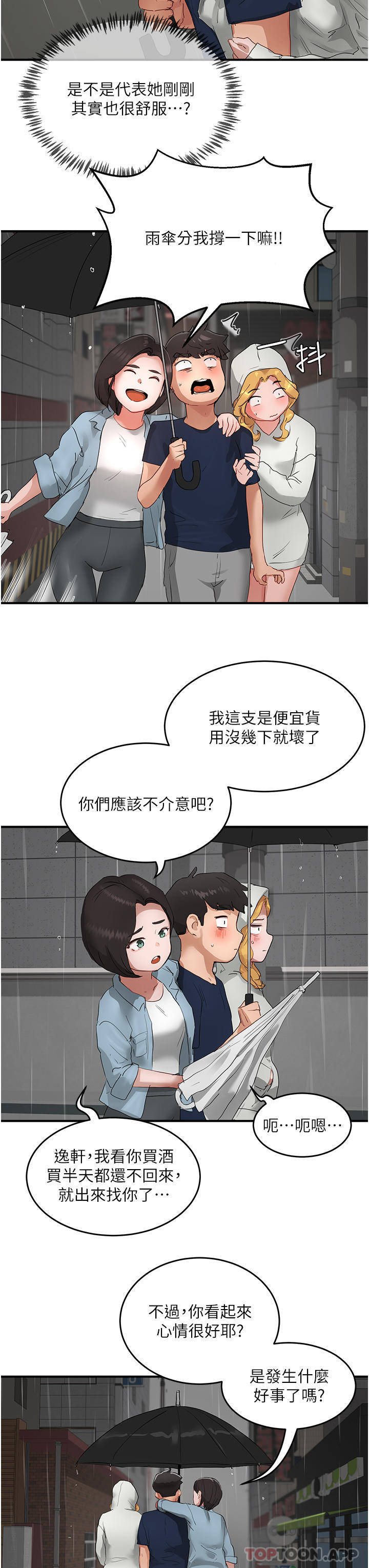 第56话-一号和三号亲亲! - 第29.jpg页