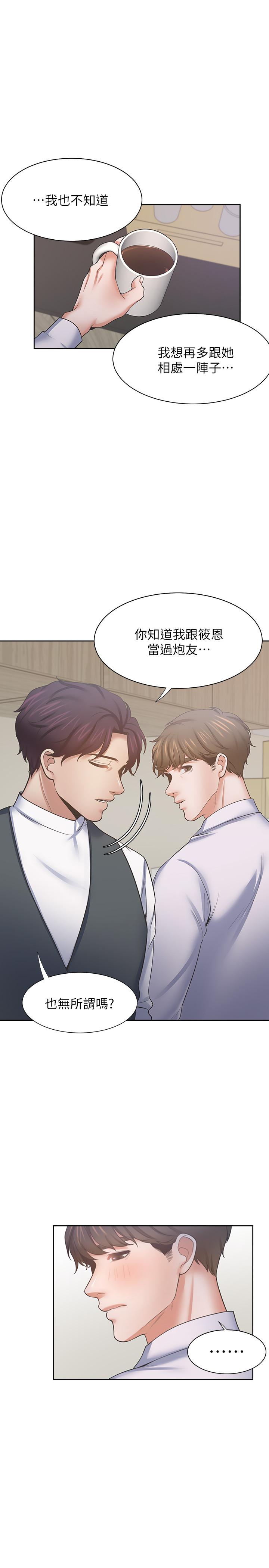 第52话-我準备了更刺激的 - 第26.jpg页